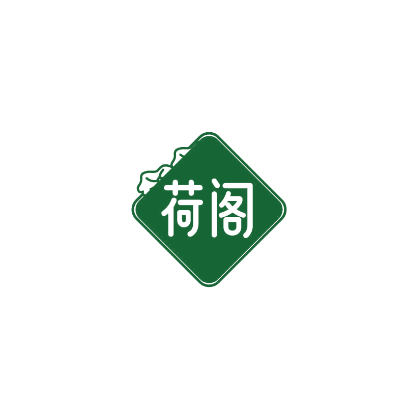 荷阁 第3类日化用品 注册号71438009商标图样