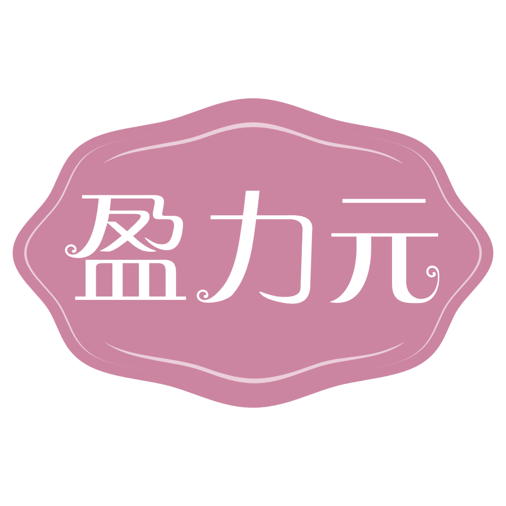 盈力元 第35类广告销售 注册号71443151商标图样