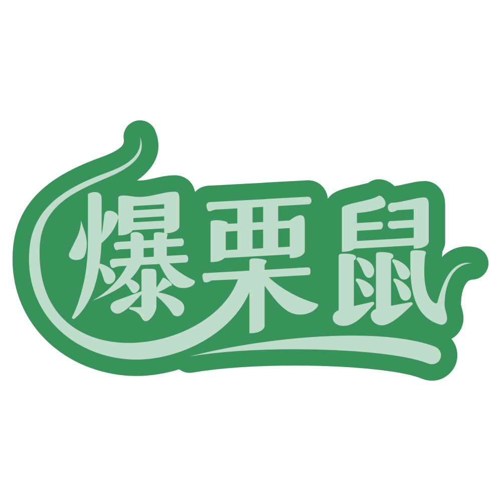 爆栗鼠 第35类广告销售 注册号71450541商标图样
