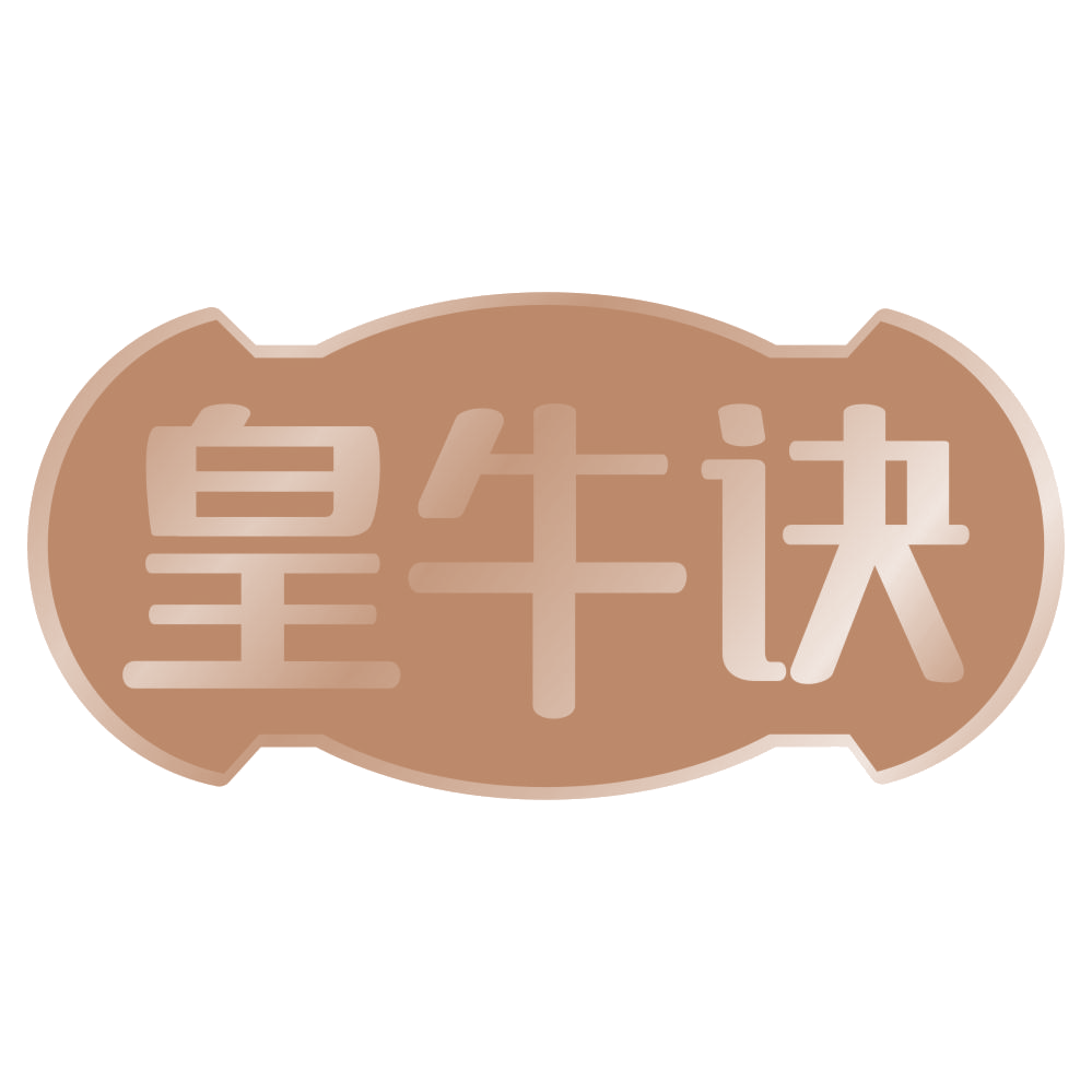 皇牛诀 第29类食品罐头 注册号71460500商标图样