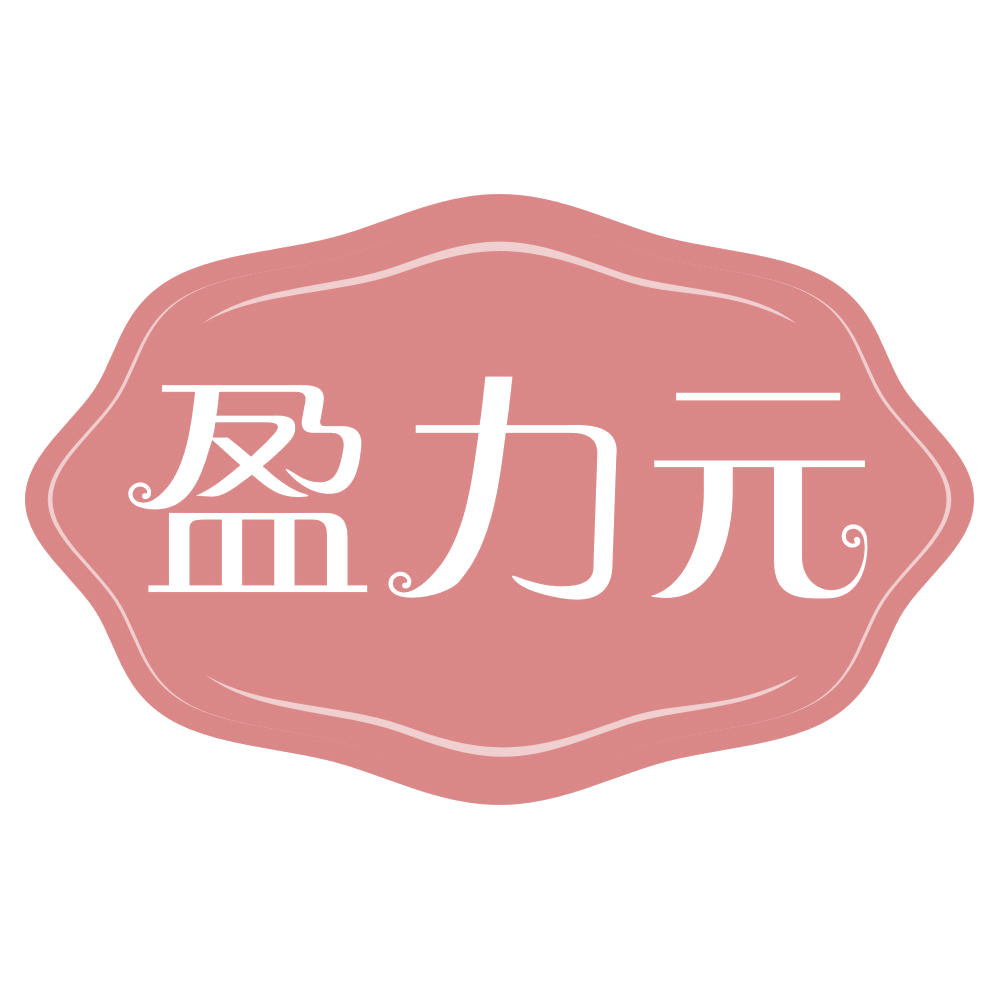 盈力元 第30类小食配料 注册号71462131商标图样