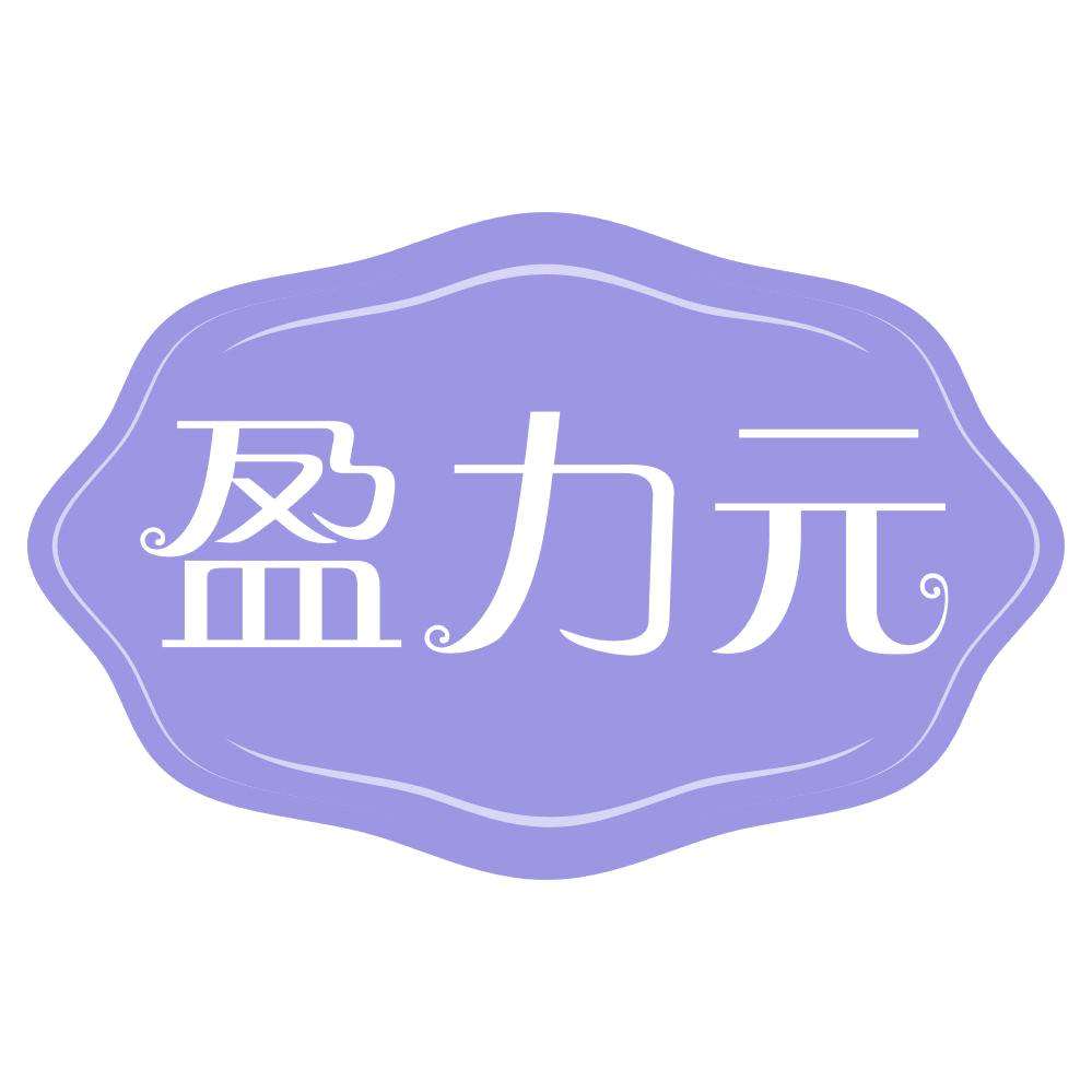盈力元 第33类酒 注册号71462183商标图样