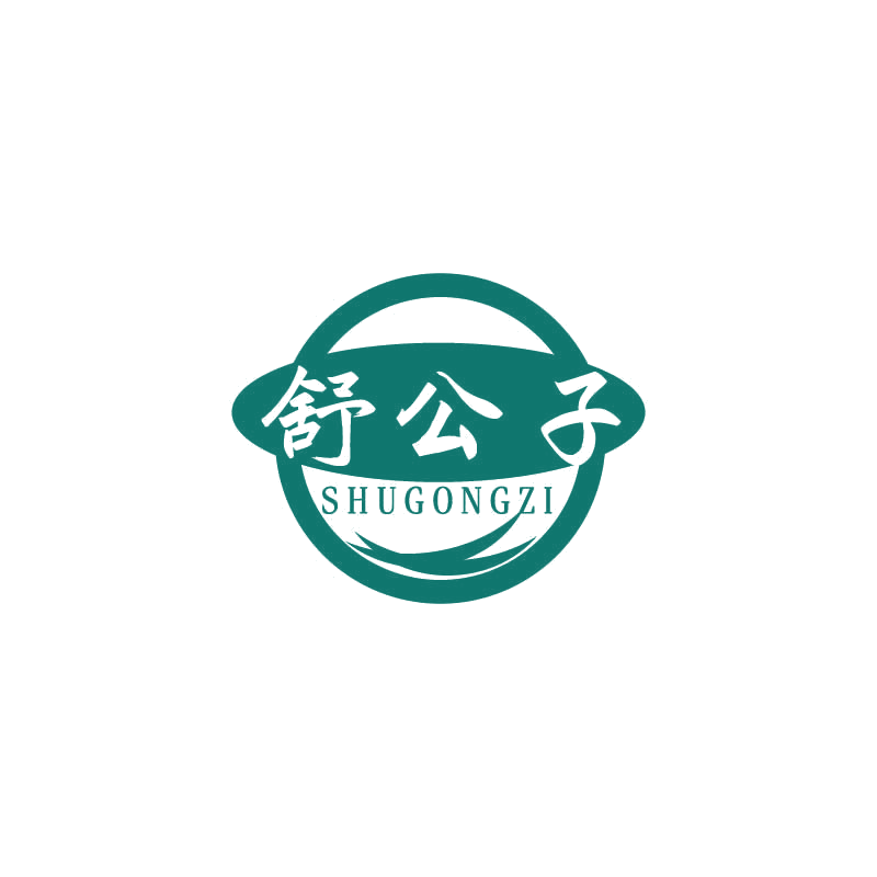 舒公子 第32类啤酒饮料 注册号71472488商标图样