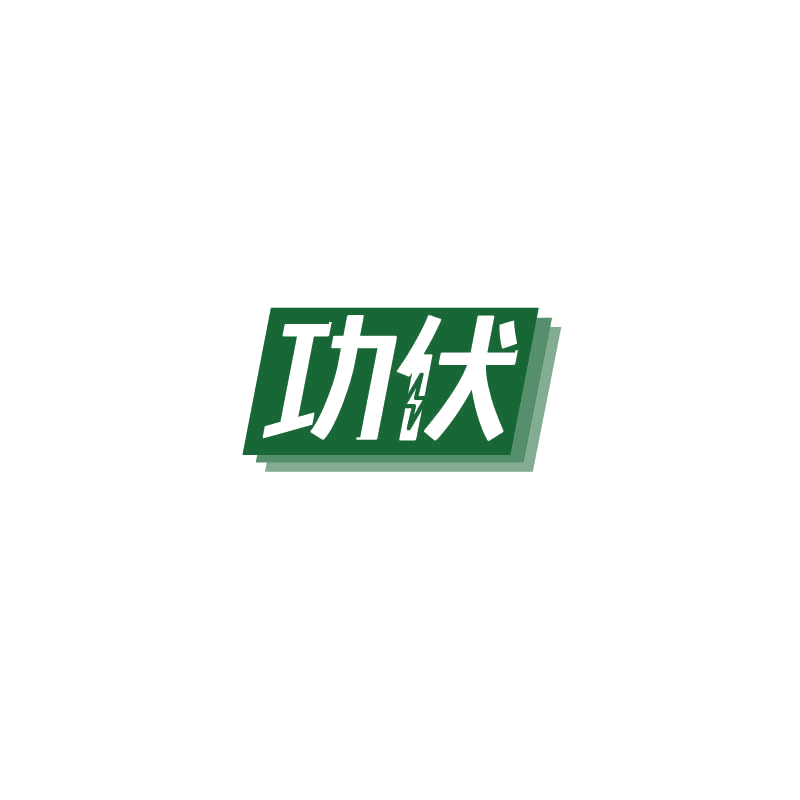 功伏 第4类工业油脂 注册号71483137商标图样