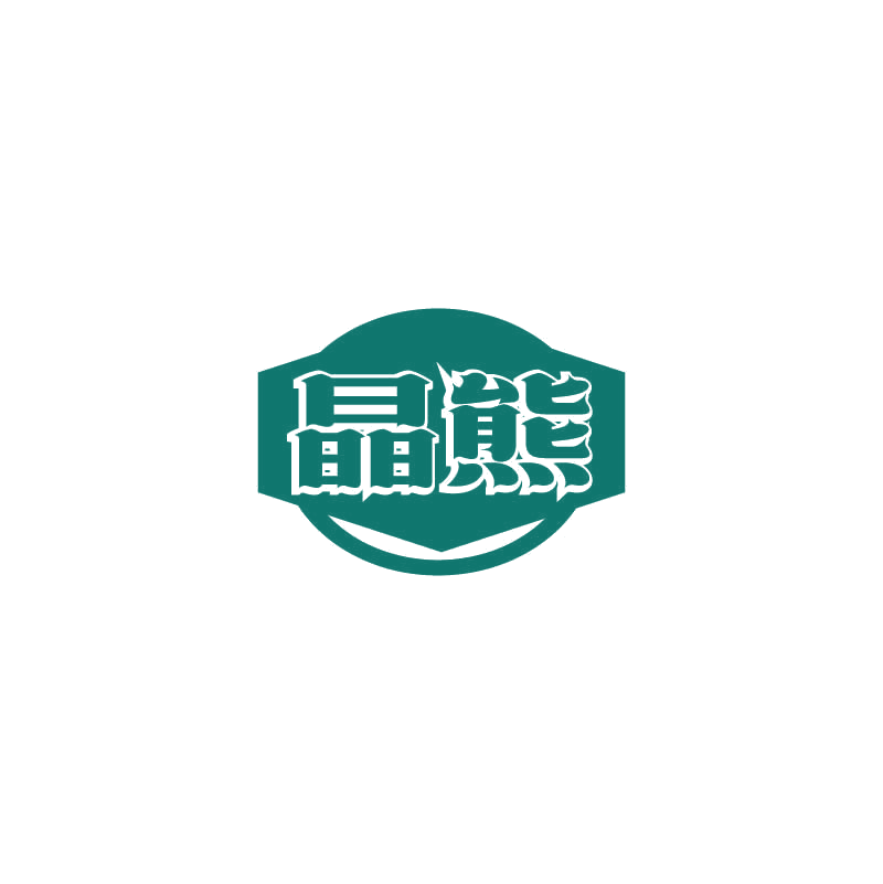 晶熊 第4类工业油脂 注册号71486188商标图样