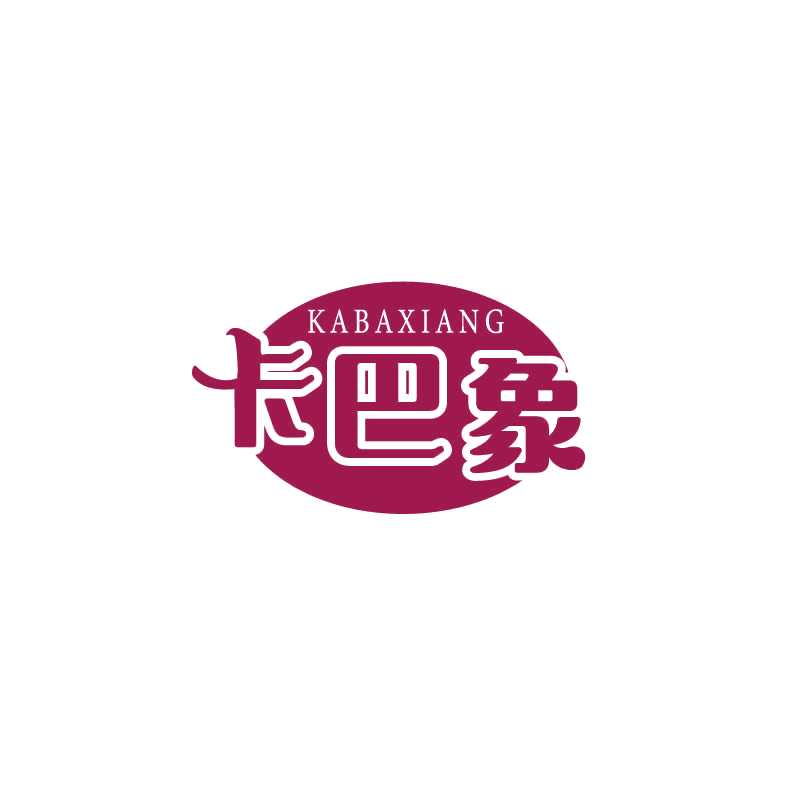 卡巴象 第14类珠宝钟表 注册号71495565商标图样