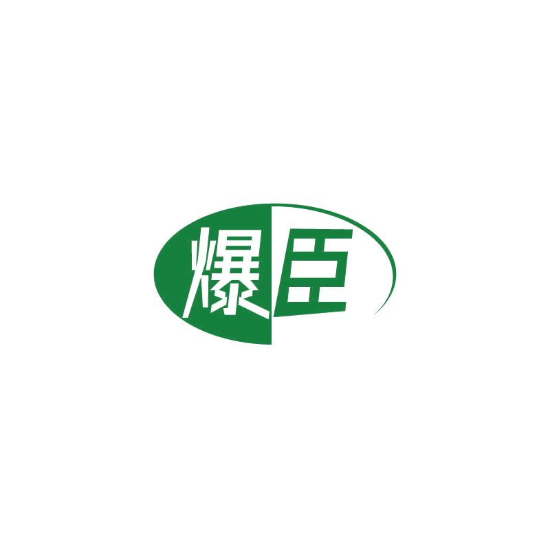 爆臣 第9类科学仪器 注册号71508135商标图样