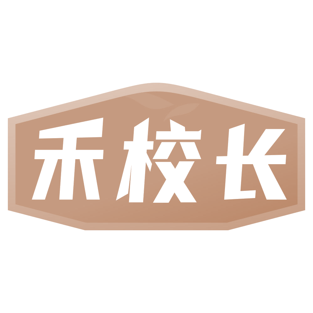禾校长 第1类化学原料 注册号71562712商标图样