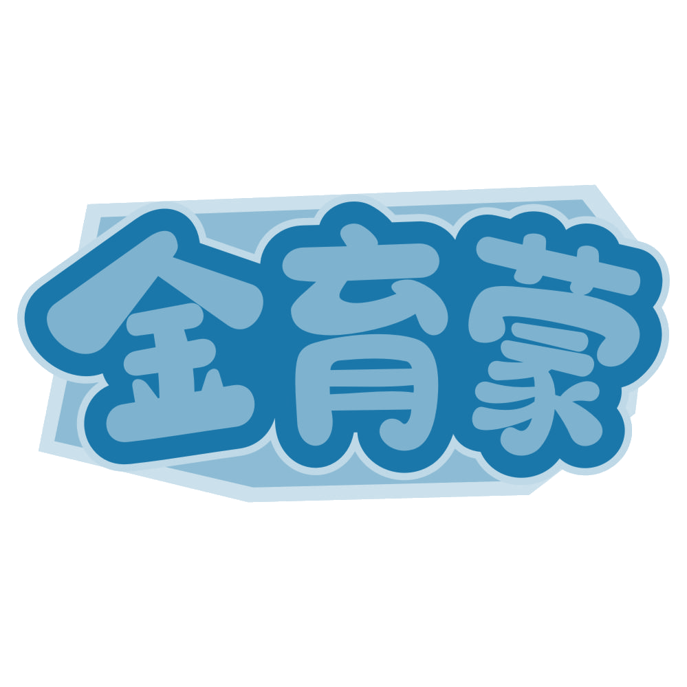 金育蒙 第41类教育娱乐 注册号71594236商标图样