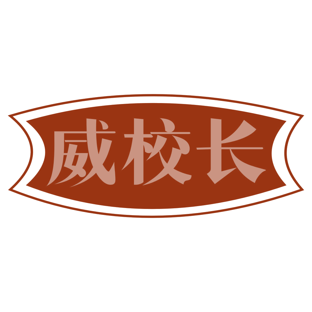 威校长 第5类医药 注册号71607555商标图样