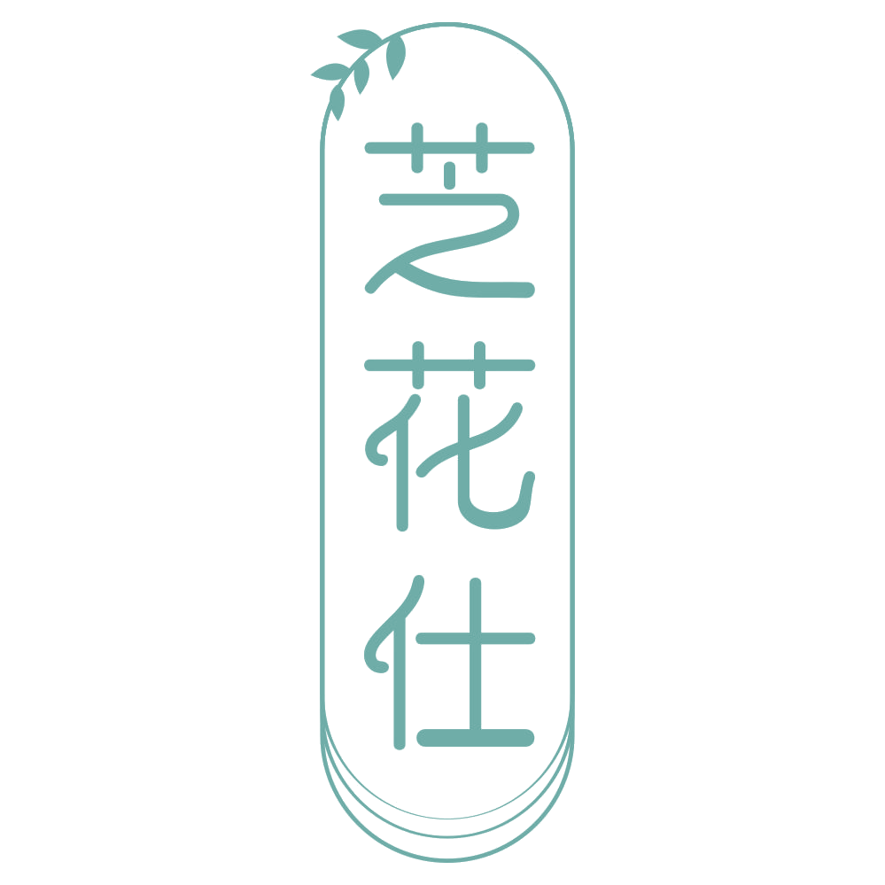 芝花仕 第3类日化用品 注册号71616447商标图样