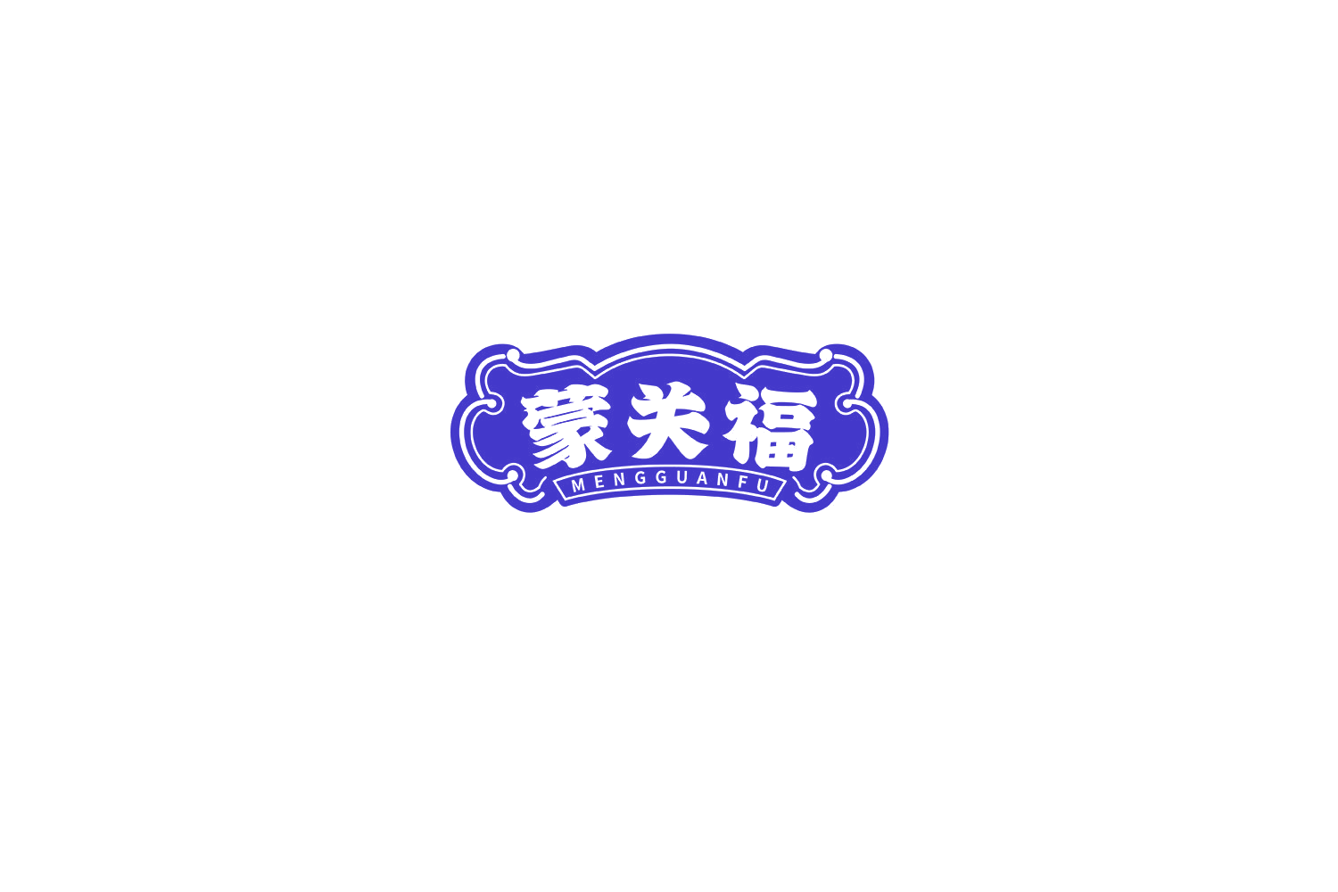 蒙关福 第35类广告销售 注册号71624086商标图样