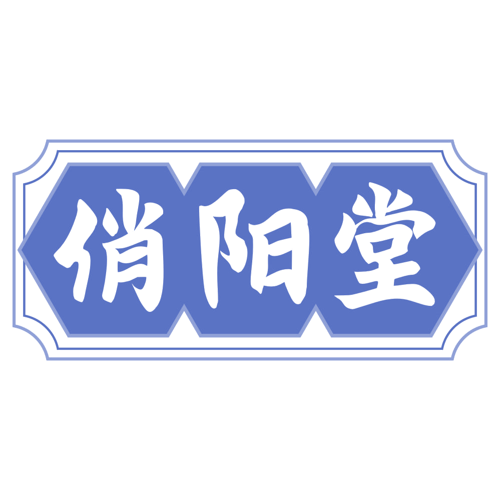 俏阳堂 第5类医药 注册号71626729商标图样