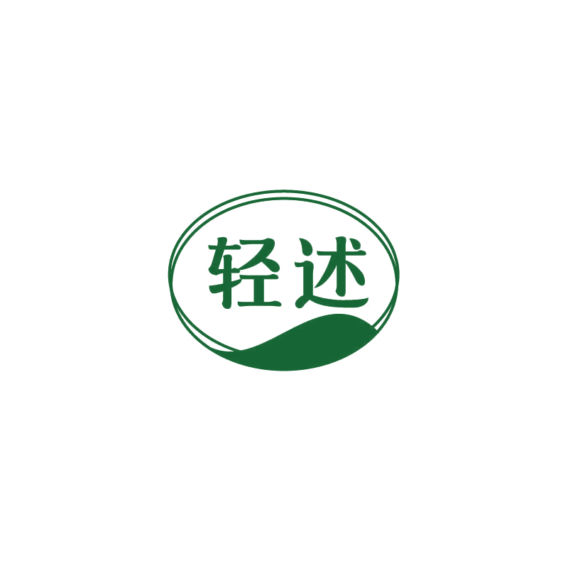 轻述 第10类医疗器械 注册号71687657商标图样