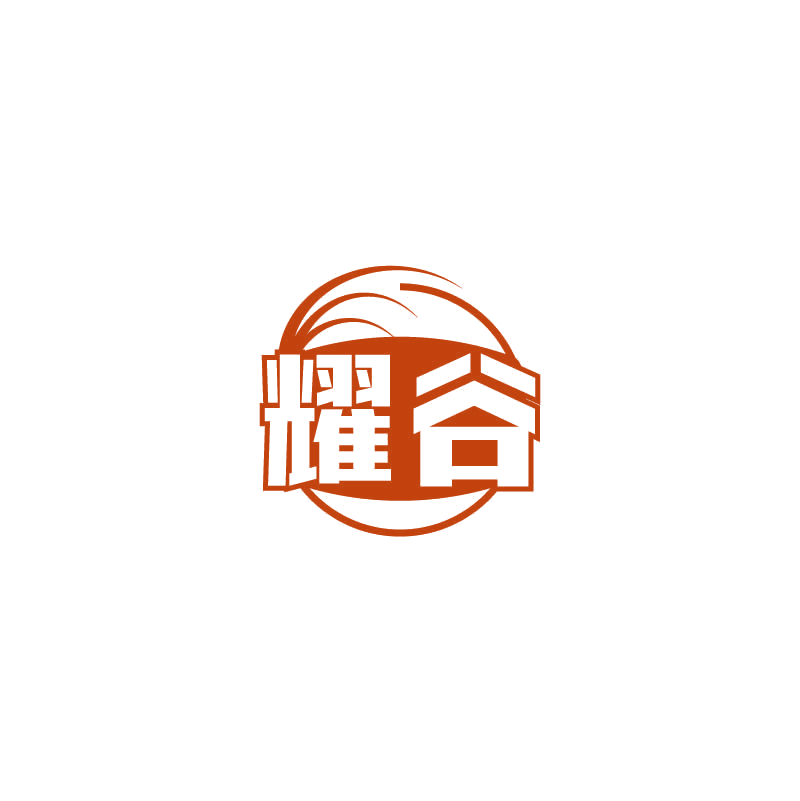 耀谷 第11类家用电器 注册号71732067商标图样