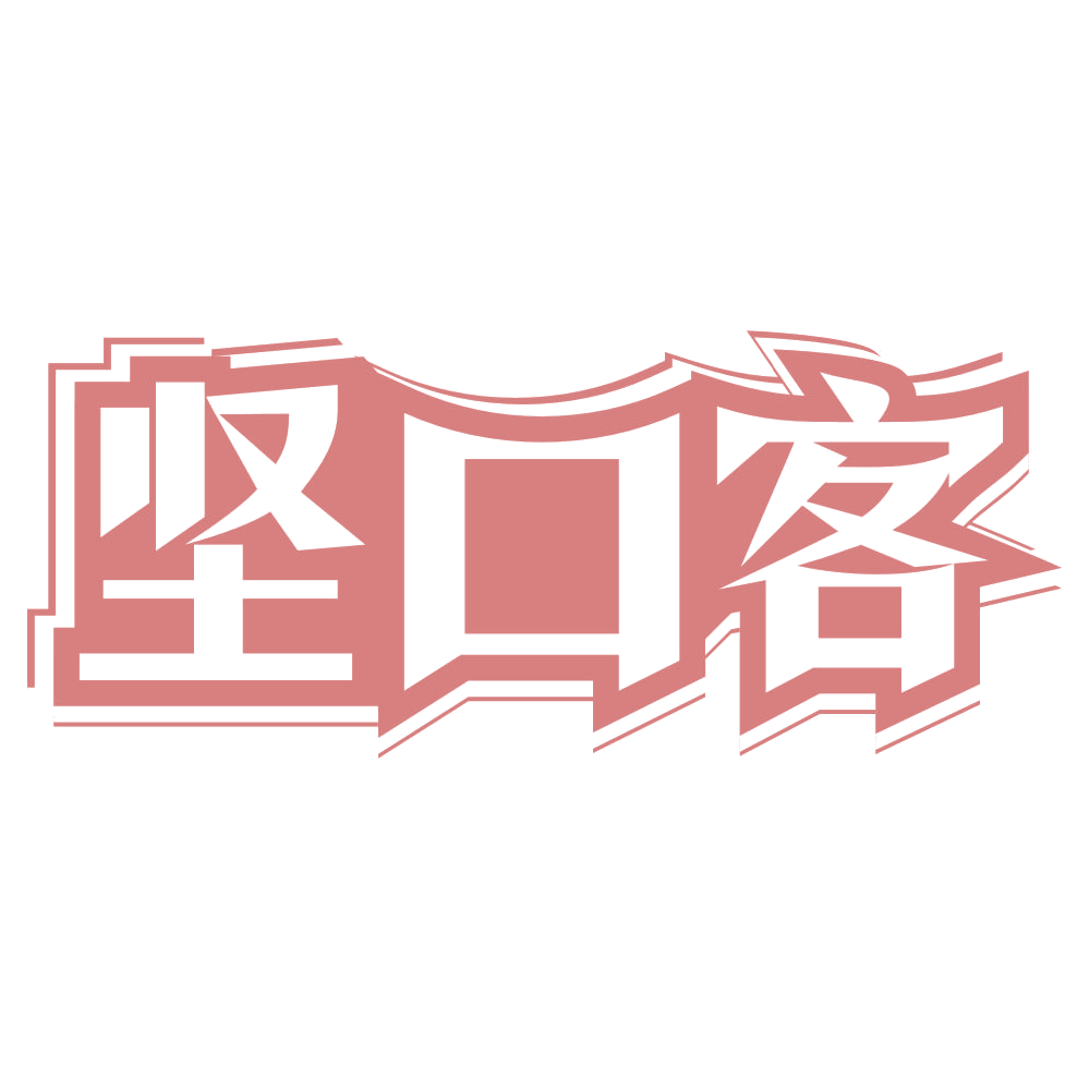 坚口客 第35类广告销售 注册号71740225商标图样