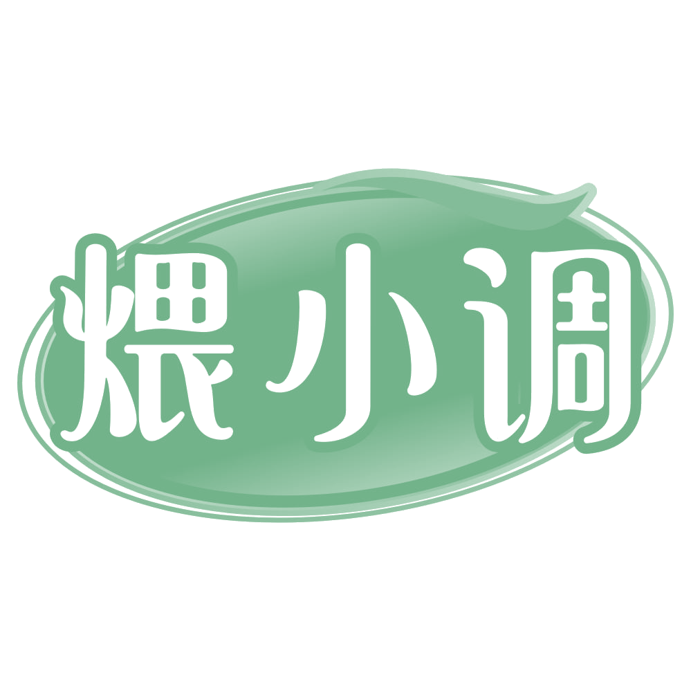 煨小调 第43类餐饮住宿 注册号71747255商标图样