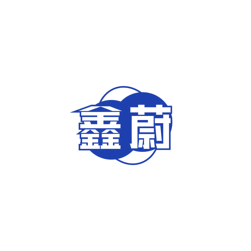 鑫蔚 第14类珠宝钟表 注册号71753687商标图样
