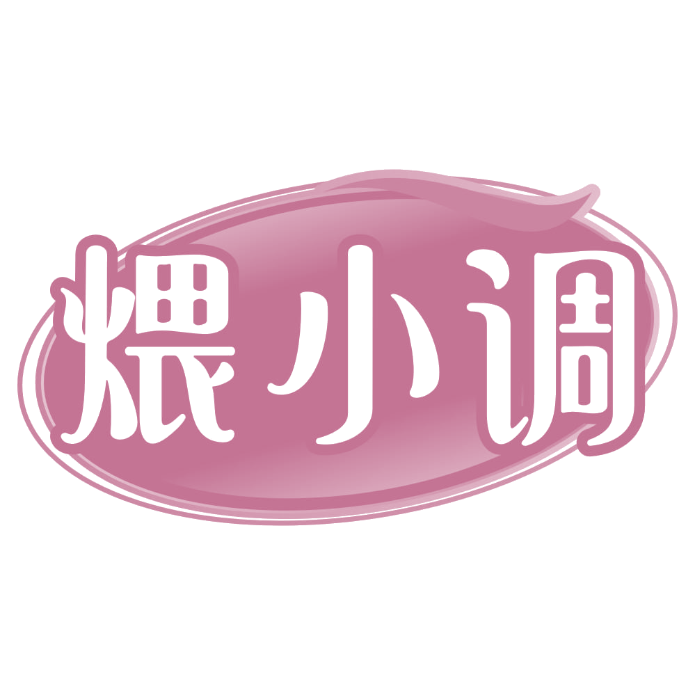 煨小调 第29类食品罐头 注册号71760787商标图样