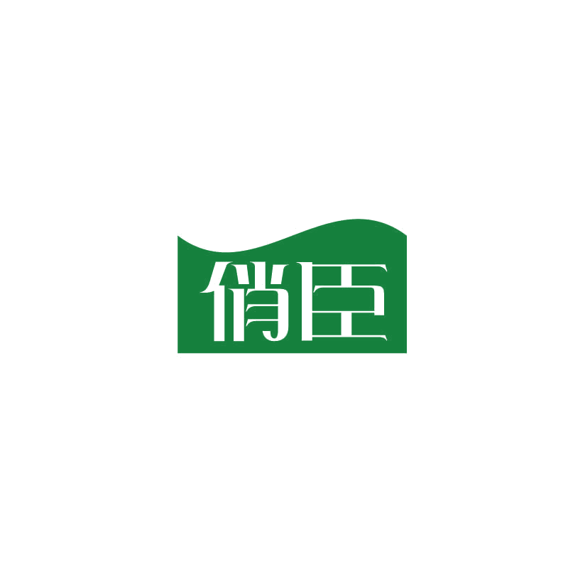 俏臣 第24类布料床单 注册号71764389商标图样