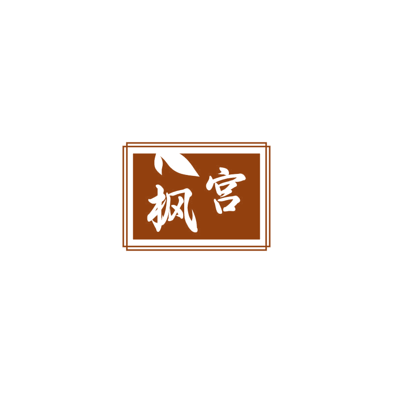 枫宫 第20类家具 注册号71771183商标图样