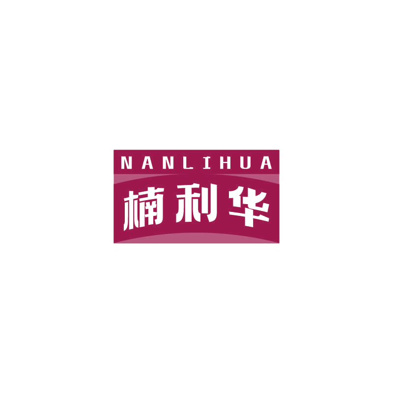 楠利华 第20类家具 注册号71773919商标图样