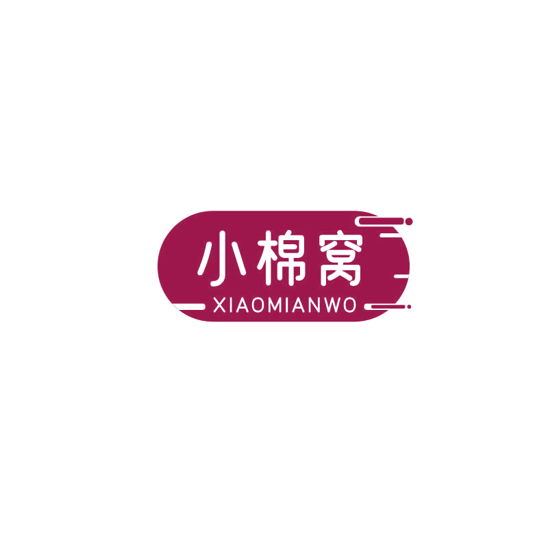小棉窝 第20类家具 注册号71786500商标图样
