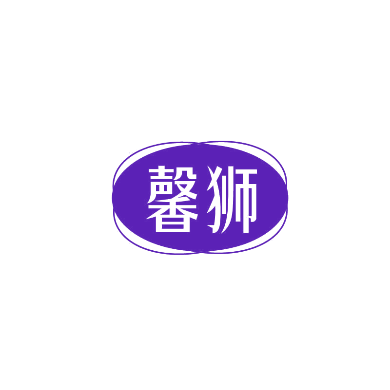 馨狮 第19类建筑材料 注册号71803211商标图样