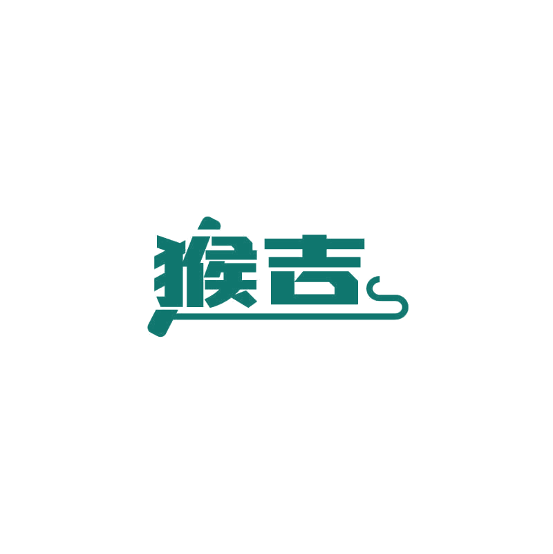 猴吉 第11类家用电器 注册号71830873商标图样