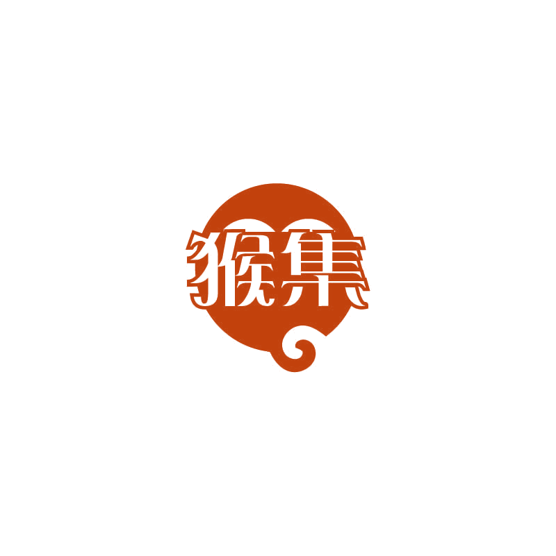 猴集 第5类医药 注册号71843740商标图样