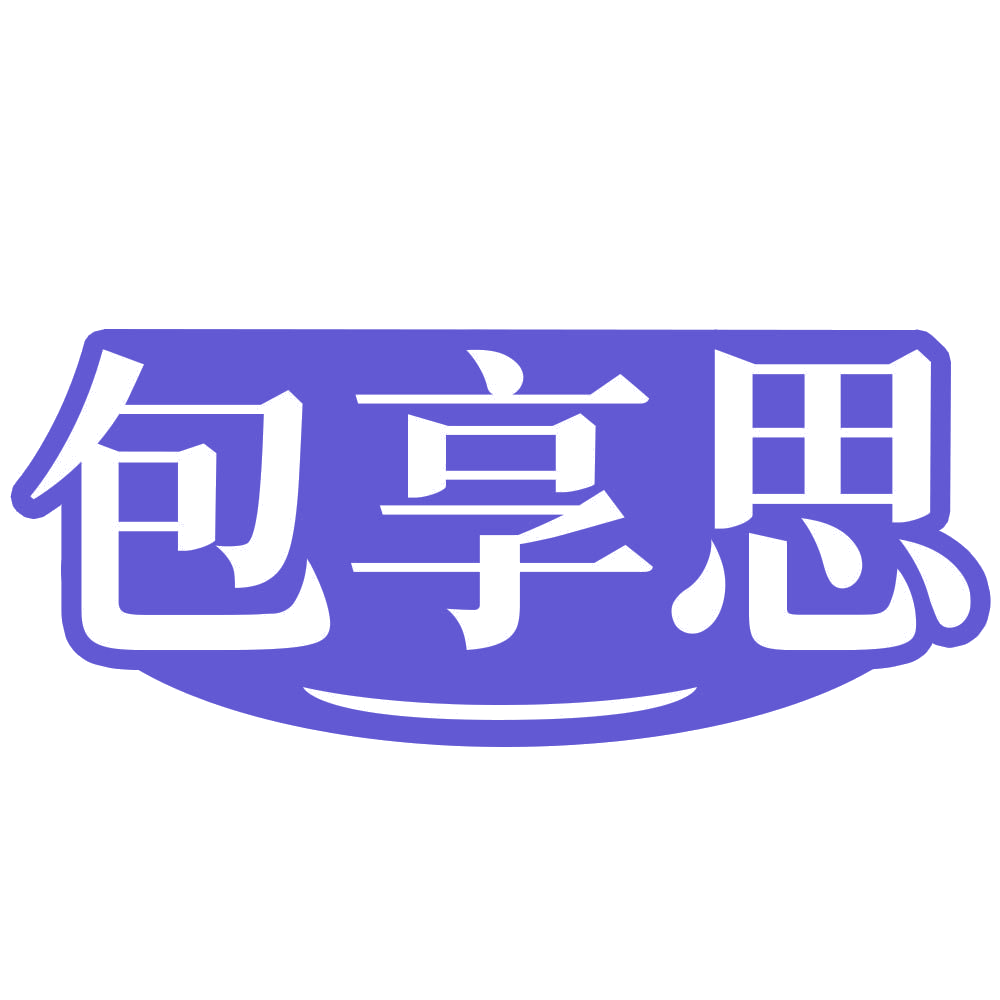 包享思 第43类餐饮住宿 注册号71870963商标图样