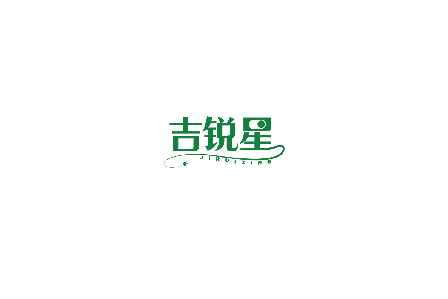 吉锐星 第9类科学仪器 注册号71883806商标图样