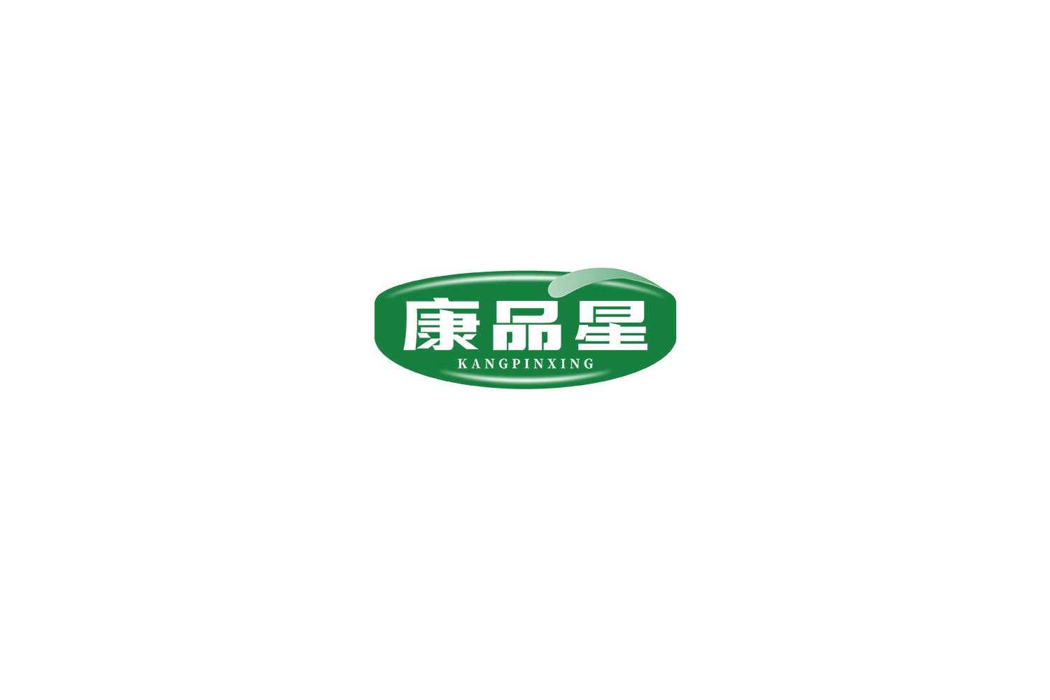 康品星 第5类医药 注册号71886017商标图样