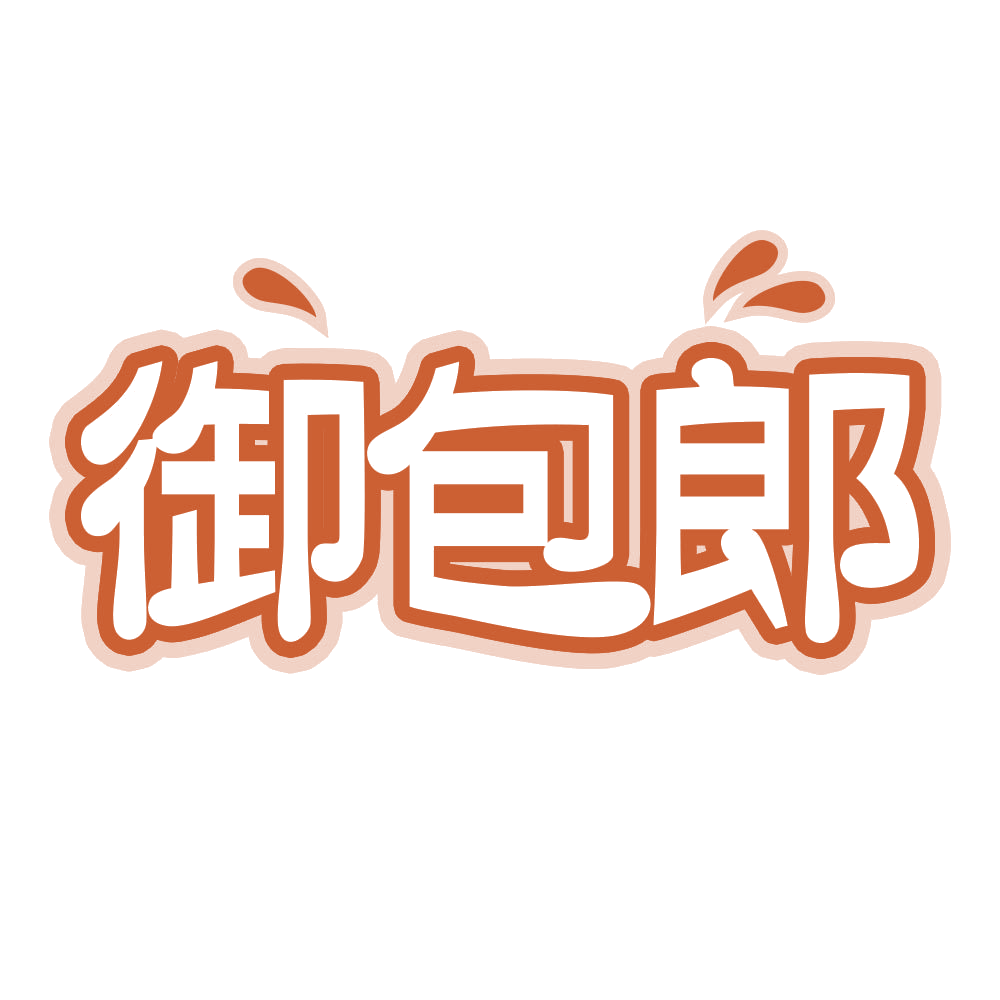 御包郎 第35类广告销售 注册号71892711商标图样