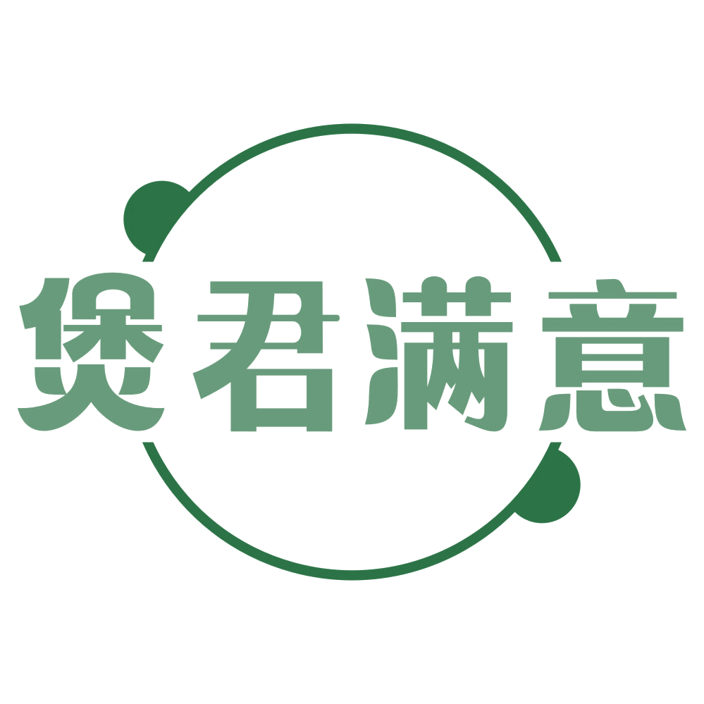 煲君满意 第29类食品罐头 注册号71898925商标图样