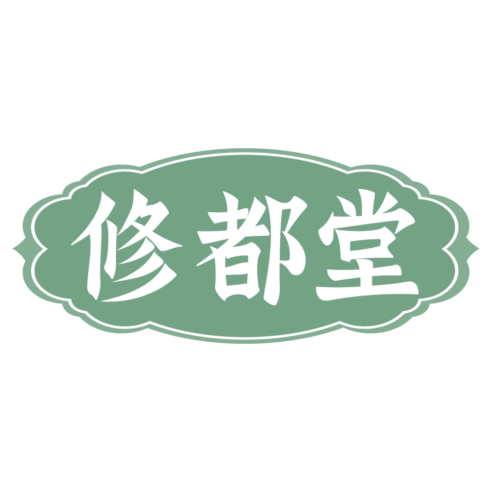修都堂 第3类日化用品 注册号71951337商标图样