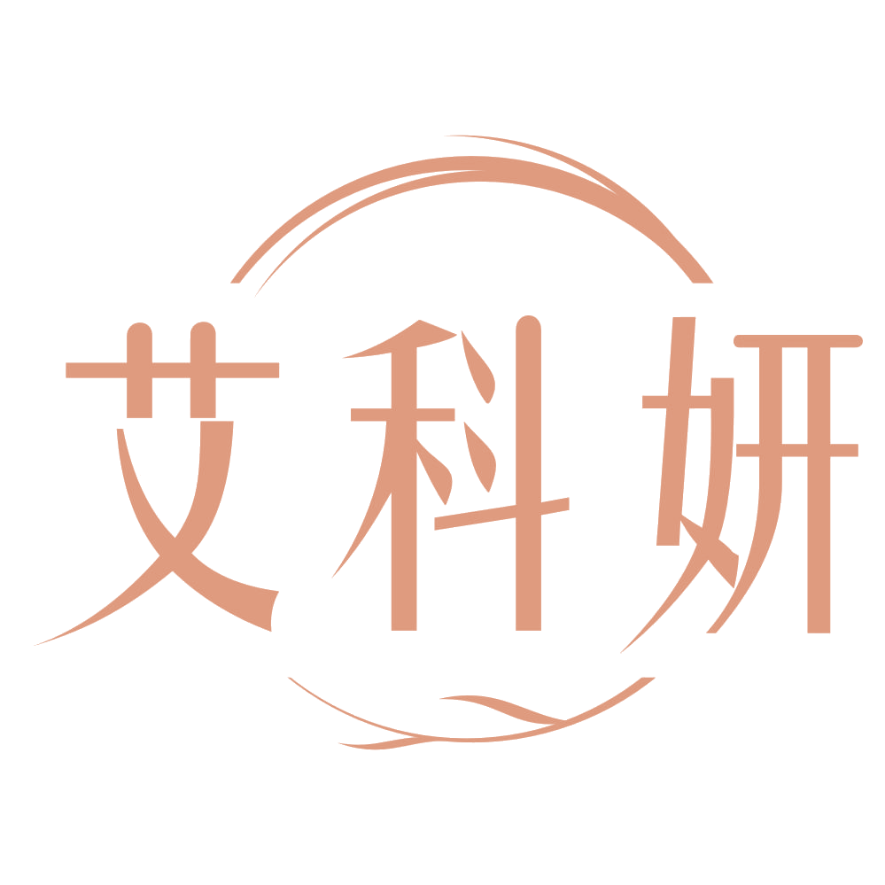 艾科妍 第44类医疗园艺 注册号71991147商标图样