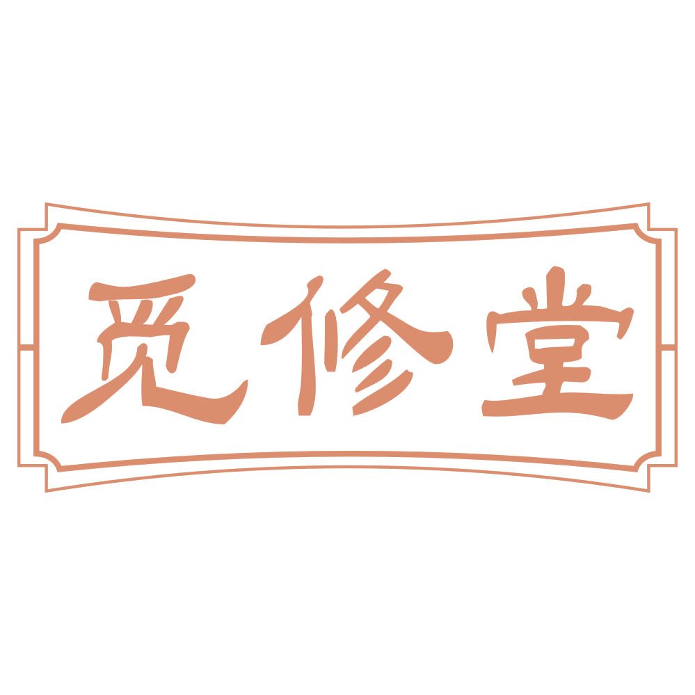 觅修堂 第35类广告销售 注册号71994785商标图样