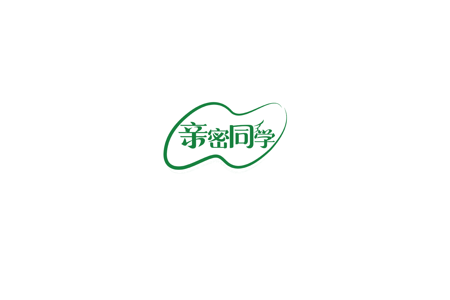 亲密同学 第5类医药 注册号72051391A商标图样