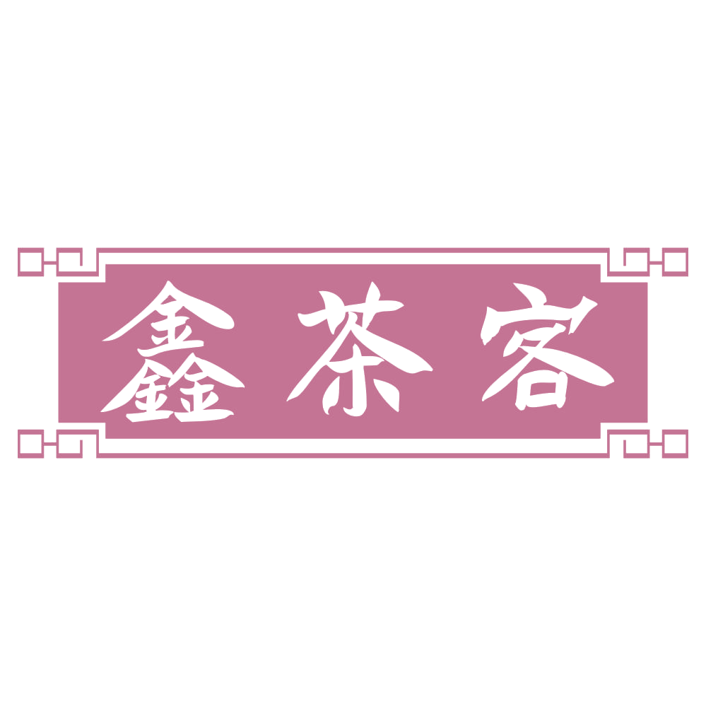 鑫茶客 第21类厨房洁具 注册号72069469商标图样