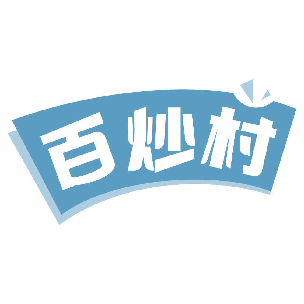 百炒村 第29类食品罐头 注册号72081130商标图样