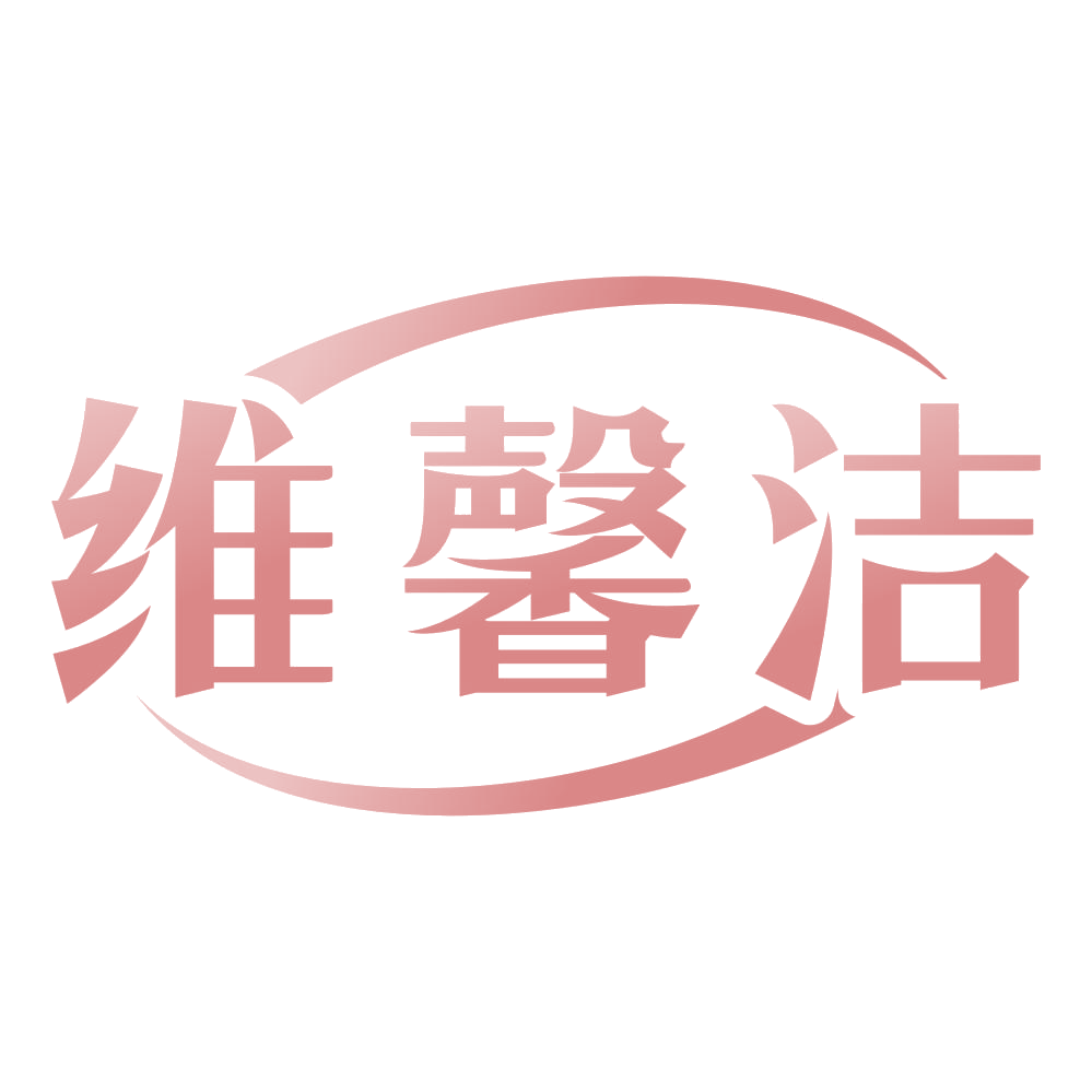 维馨洁 第16类办公用品 注册号72104839商标图样