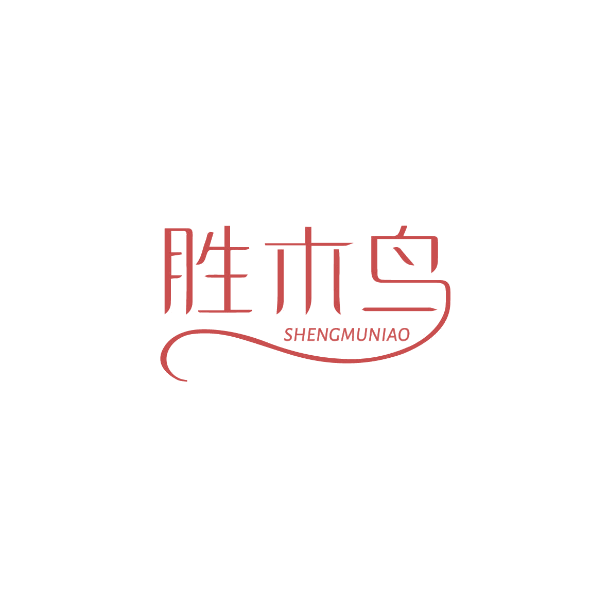 胜木鸟 第19类建筑材料 注册号72113298商标图样