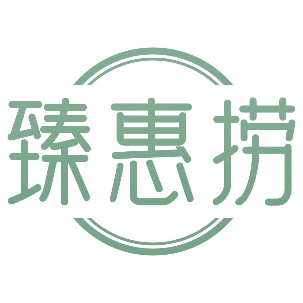 臻惠捞 第35类广告销售 注册号72176110商标图样