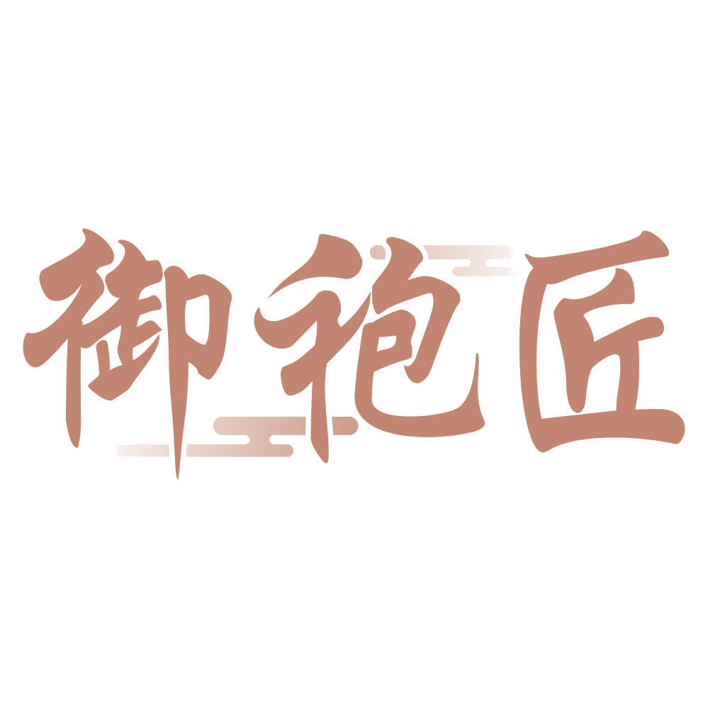 御袍匠 第30类小食配料 注册号72225706商标图样