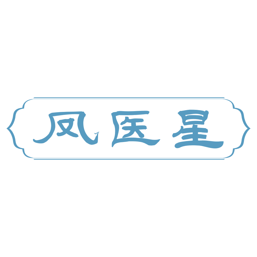 凤医星 第30类小食配料 注册号72239472商标图样