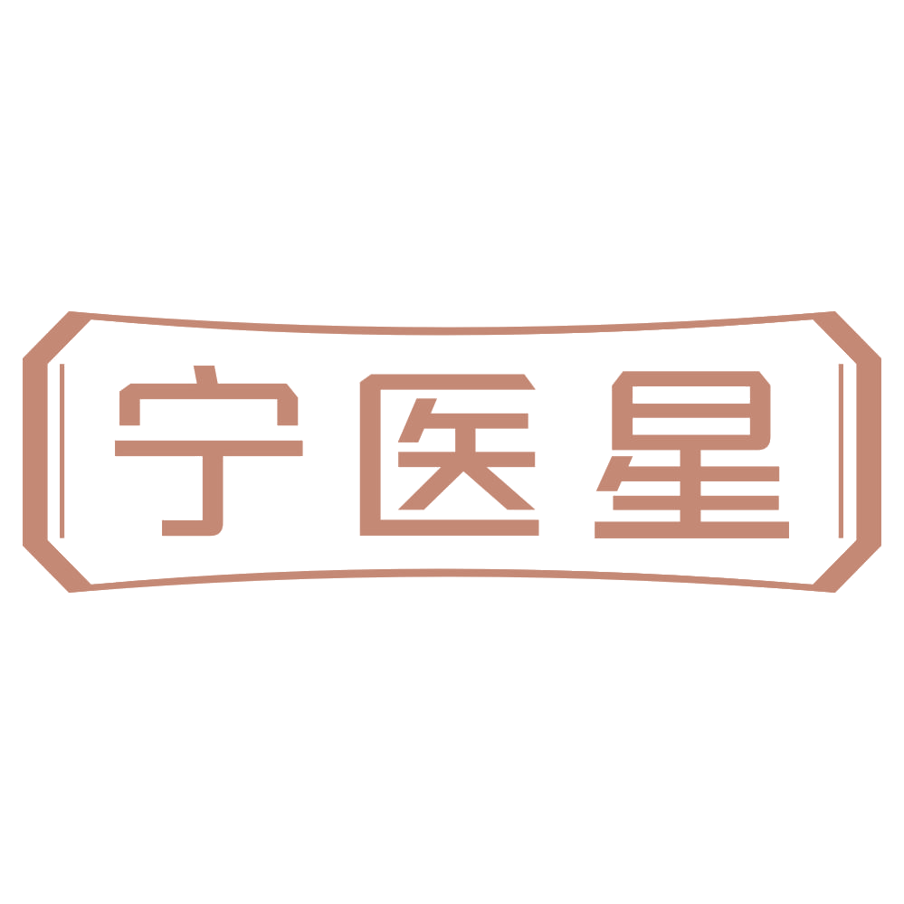 宁医星 第44类医疗园艺 注册号72244895商标图样