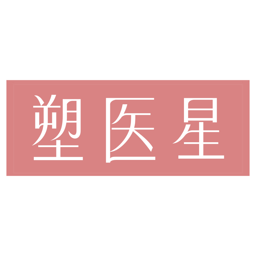 塑医星 第44类医疗园艺 注册号72246119商标图样