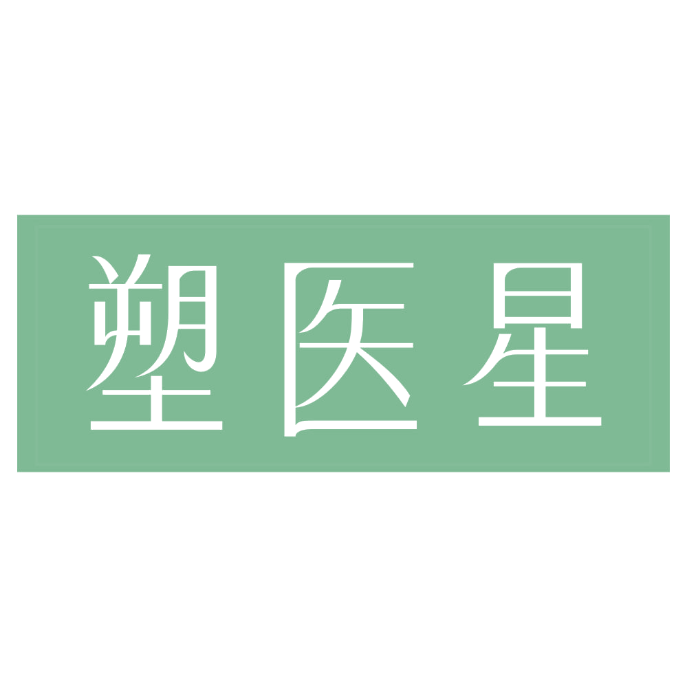 塑医星 第30类小食配料 注册号72251077商标图样