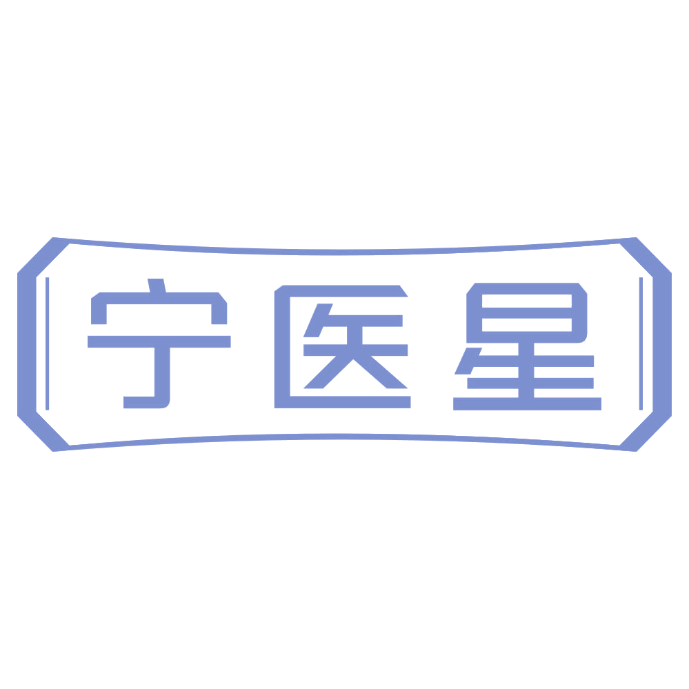 宁医星 第35类广告销售 注册号72251337商标图样